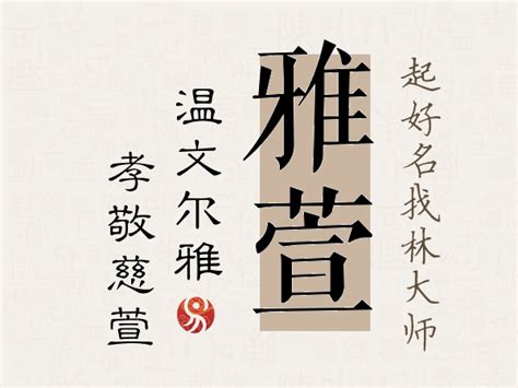 萱名字